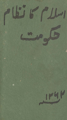 Islām kā niz̤ām-i ḥukūmat