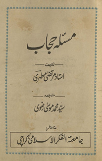 Masʼalah-yi ḥijāb