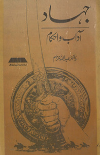 Jihād aur us ke aḥkām va ādāb