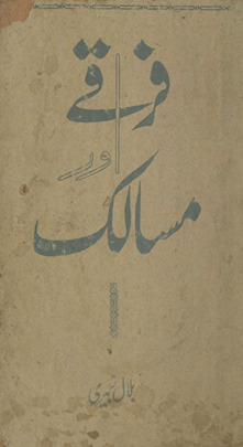 Firqe aur masālik