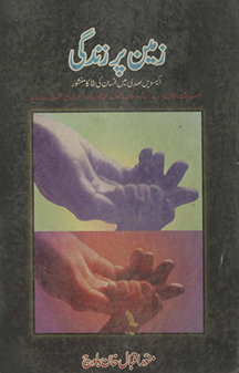 Zamīn par zindagī