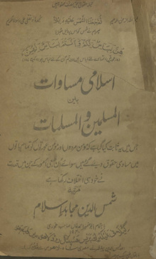 Islāmī musāvāt bain al-muslimīn va al-muslimāt