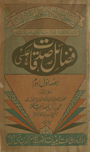 Faẓāʾil-i ṣadaqāt ʻaksī