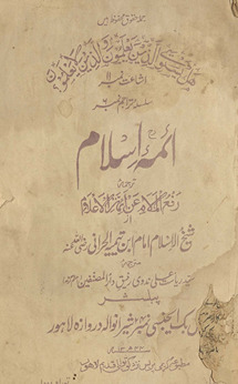 Aʼimah-yi Islām