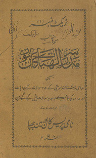 Madrasah-yi Ilāhīyāt Kānpūr
