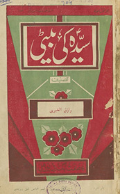Sayyidah kī beṭī