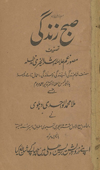 Ṣubaḥ-yi zindagī