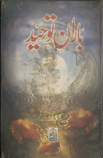 Bārān-i tauḥīd