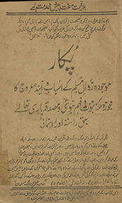 Pukār : maujūdah zavāl-i muslim ke …