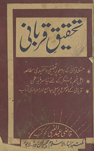 Taḥqīq qurbānī