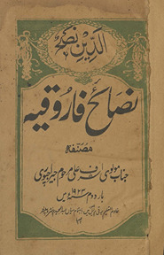 Naṣāʼiḥ fārūqiyah