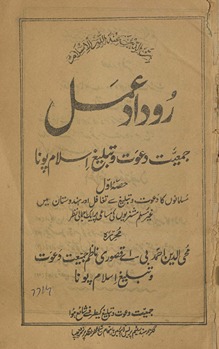 Rūdād-i ‘amal