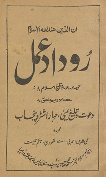 Rūdād-i ‘amal