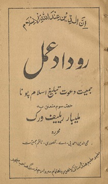 Rūdād-i ‘amal