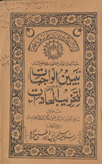 Tabīyīn al-Wājibāt li-takhrīb al-ʻādāt
