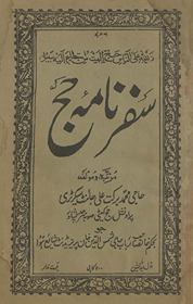 Safar nāmah-yi ḥaj