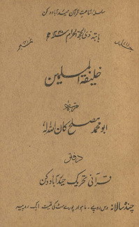K̲h̲alīfatulmuslimīn