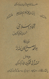 Ittiḥād-i Islāmī : musalmān muttaḥid kyūnkar hūn̲