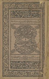 ʻIlm al-farāʼiẓ va mulḥiẓāt al-ḥisāb