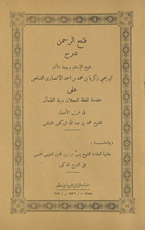 Fatḥ al-Raḥmān : sharḥ