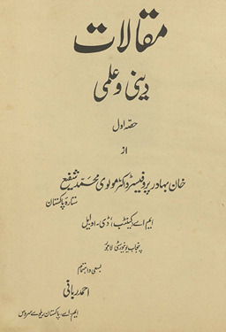 Maqālāt-ī dīnī o ʻilmī