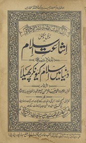 Ishāʻat-i Islām al-maʻrūf bah, Dunyā men̲ Islām kiyūn̲kar phailā