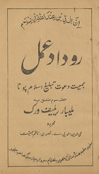 Rodād-i ʻamal Jamʻiyyat-i daʻvat o tablīg̲h̲-i Islām Punā, ḥiṣṣah sivvum mutaʻliq bah malībār rīlīf vark