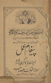 Paig̱ẖām-i ʼamal yaʻnī jamiʼat-i k̲h̲ilāfatah kā taʼmīrī progrām