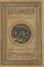Takmīl al-īmān