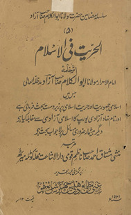al-Ḥurrīyat fī al-Islām