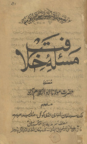Maslah Khilāfat