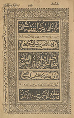 Rasā’il-i kathīrah jamʻy īqāẓ al-ḥawās fī mā qāl baʻḍ al-nās wa anwārhā talwḥ al-shams fī al-ḍaḥá