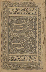 Qiyāmat nāmah va bahisht nāmah