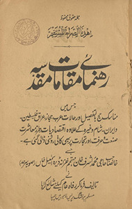 Rahnumāʼe maqāmāt-i muqaddasah