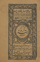 Bi-tadhkirah