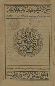 Kitāb al-tawḥīd alladhī huwa ḥaqq Allāh ʻalá al-ʻabīd