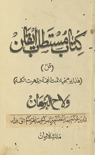 Kitāb-i mustat̤āb-i īqān
