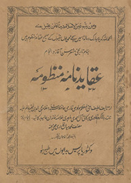 ʻAqāʻid nāmah manz̤ūmah
