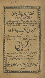 Masā’il-i qurbānī