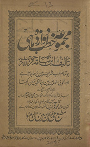 Majmūʻat al-khuṭab davāzdah māhī