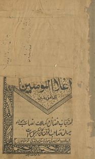 I‘lām al-muʻminīn