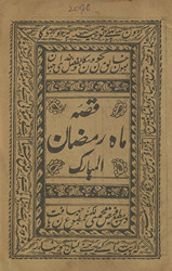 Qiṣṣah māh-i Ramẓān al-mubārak