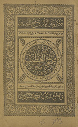 Majmūʻat al-khuṭab
