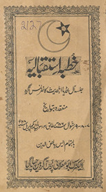 K̲h̲ut̤bah Istaqbāliyah Jalsah Āl Inḍiyā ahl-i ḥadīs̲ kānfarans Āgrah