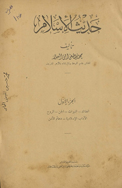 Ḥadīth al-Islām