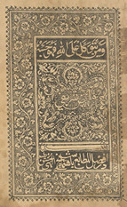 Farā’iḍ-i Sharīfī