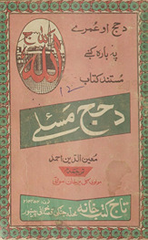 Da ḥajj mas’ale