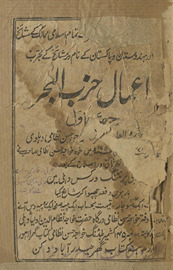 Task̲h̲īr-i mahr o qahr : har dukh kī davā, tamām dunyā ke nāmvar mashāʼik̲h̲ ke mujarrab aʻmāl-i ḥizbulbaḥr