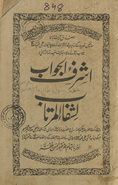 Ashraf al-jawāb, li-shifāʼ al-murtāb