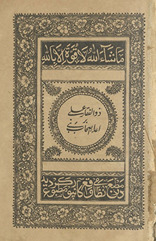 Z̲ulfiqār ʻAlī bar aʻdāʼ-i aṣḥāb-i nabī